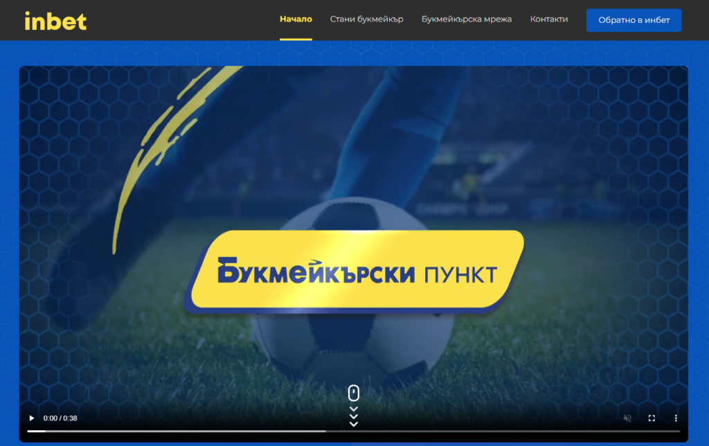 Inbet букмейкърски пункт